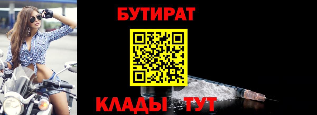 Бутират бутик Михайловка