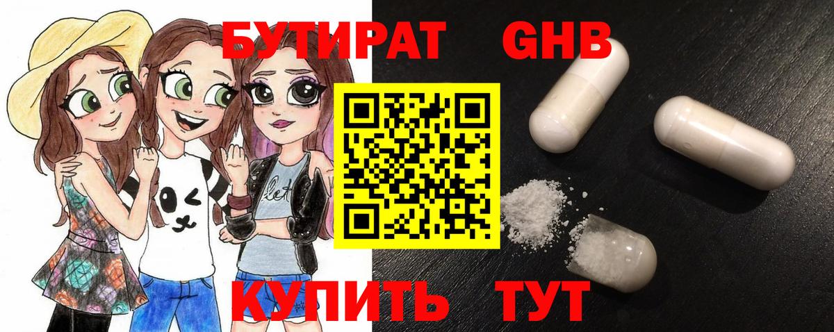 БУТИРАТ вода  Вход с VPN  Бутират  Михайловка 