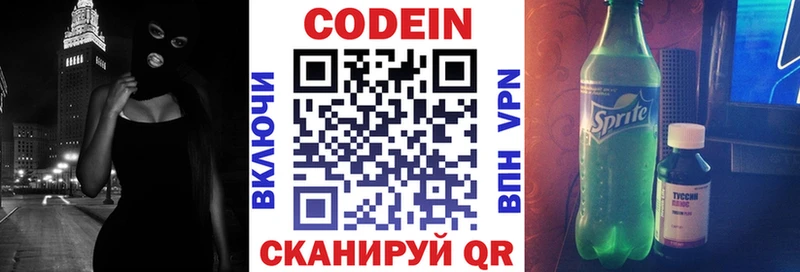 Кодеин Purple Drank Михайловка