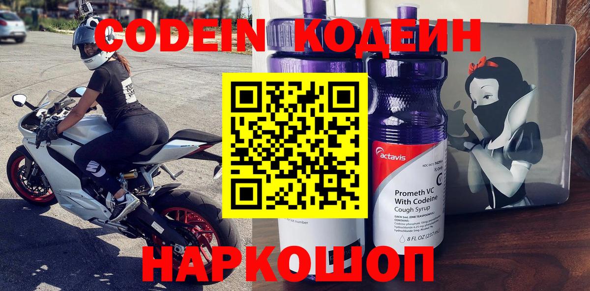 Кодеиновый сироп Lean напиток Lean (лин) Михайловка