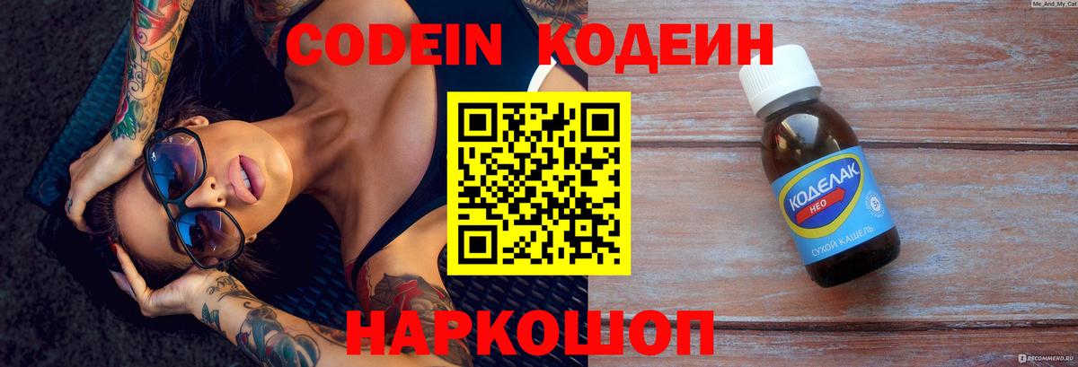 Михайловка  Codein Purple Drank  где найти наркотики  Codein Purple Drank  Вход с VPN 