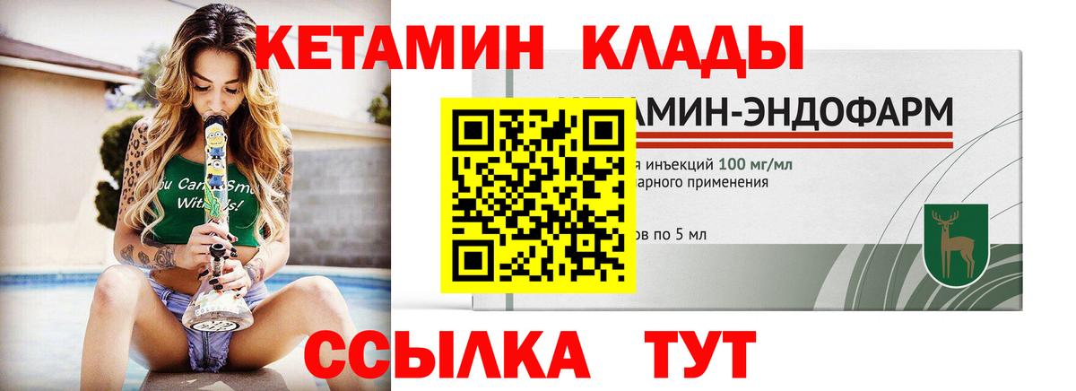 КЕТАМИН VHQ  Кетамин ketamine  Вход с VPN  Михайловка 