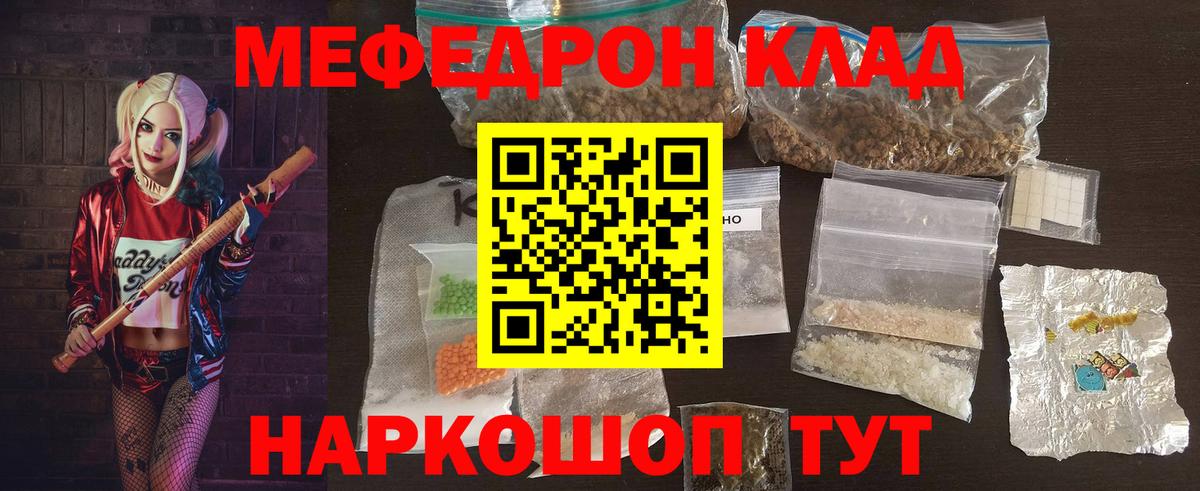 Меф мука Михайловка
