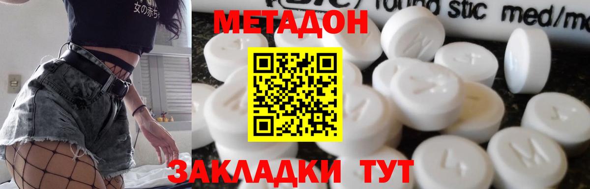 Метадон methadone  Вход с VPN  Михайловка  МЕТАДОН кристалл 